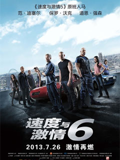 速度与激情6